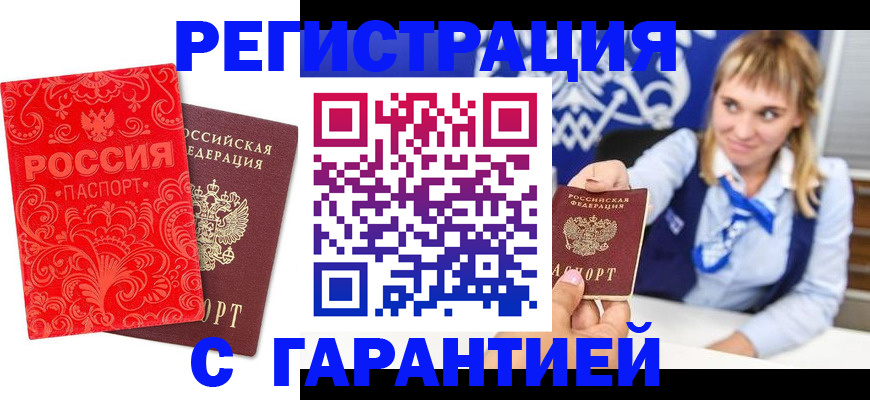 прописка гарантия в Ржеве