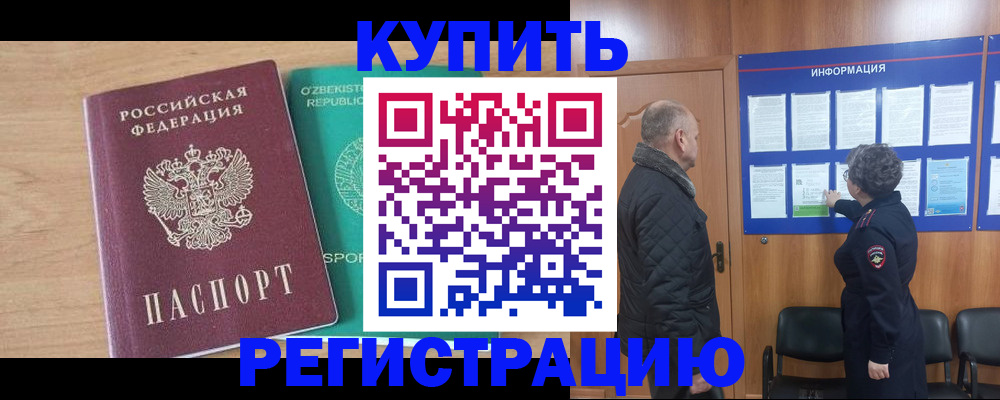 прописка регистрация в Ржеве